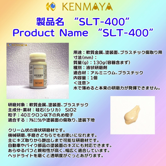 軟質金属用、塗装面傷取り「SLT-400」液状研磨剤【日本国産工場直販】100mｌ 4枚目の画像