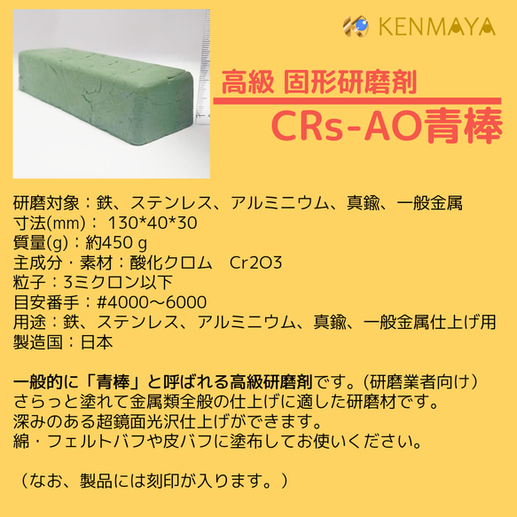 一般金属鏡面磨き用「CRs-AO」25本セット（青棒）高級固形研磨剤【日本国産工場直販 4枚目の画像