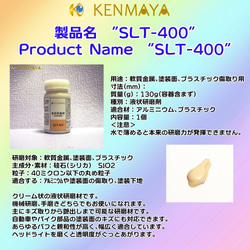 【サンプル】「SLS-200」「SLT-400」「SLV-10000」液状研磨剤3種セット チューブタイプ各8ml 6枚目の画像