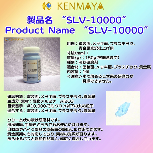 【サンプル】「SLS-200」「SLT-400」「SLV-10000」液状研磨剤3種セット チューブタイプ各8ml 7枚目の画像