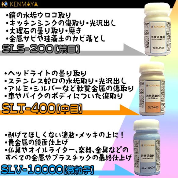 【サンプル】「SLS-200」「SLT-400」「SLV-10000」液状研磨剤3種セット チューブタイプ各8ml 10枚目の画像