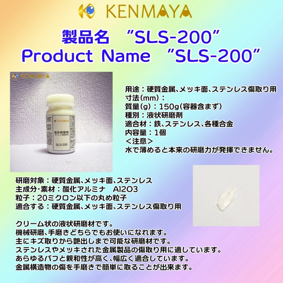 【サンプル】液状研磨剤 SLS-200 チューブタイプ8ml 5枚目の画像