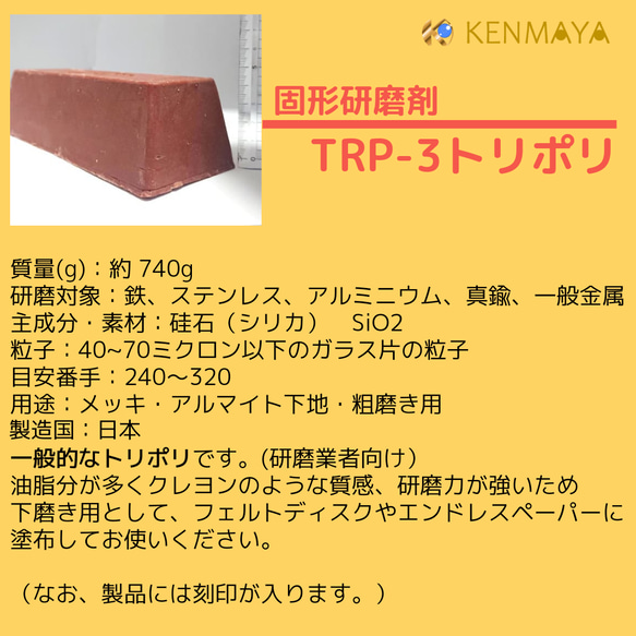 【訳あり】①固形研磨剤TRP-3(トリポリ) 少量サンプル約50ｇ 4枚目の画像