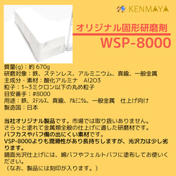 ★当社オリジナル研磨剤★ステラW( WSP-8000 )少量お試しサンプル 5枚目の画像