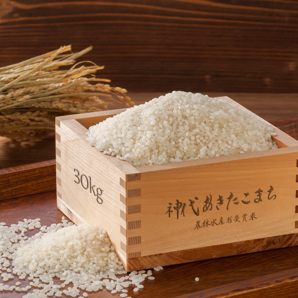 令和6年度産△新米！あきたこまち！30kg！玄米！ 上回り