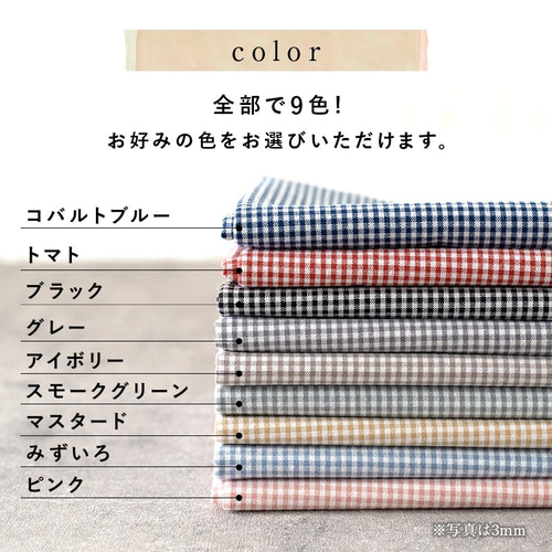 ニュアンスカラー　ギンガムチェックシリーズ　オーダーページ ニュアンスカラー ギンガムチェックシリーズ オーダーページ ギンガム