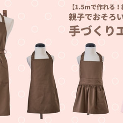 【型紙】 子供用エプロン 型紙 必要巾65cm×65cm kids-apron-pattern 【商用利用可】 2枚目の画像