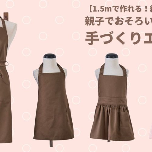 型紙】 子供用エプロン 型紙 必要巾65cm×65cm kids-apron-pattern