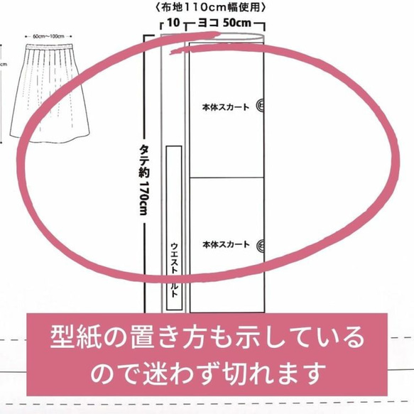 【型紙】ベーシックなタックスカート 型紙 必要巾110cm幅×2m tackslirt-pattern【商用利用可】 6枚目の画像