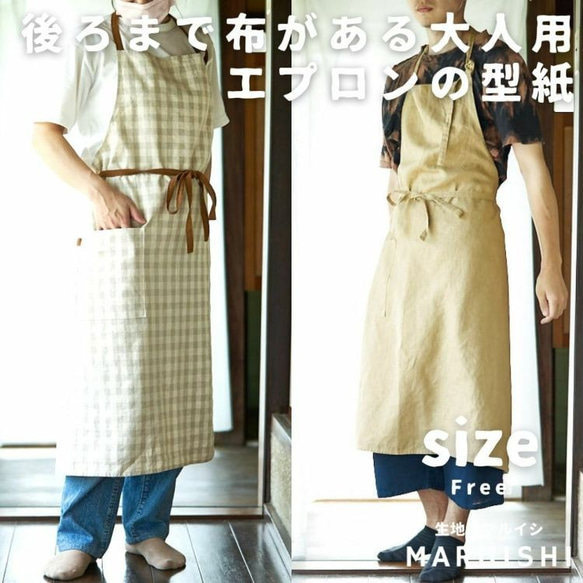 【型紙】後ろまで布がある大人用エプロンの型紙 必要巾110cm幅×1.5m apron-2-pattern【商用利用可】 1枚目の画像