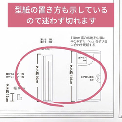 【型紙】後ろまで布がある大人用エプロンの型紙 必要巾110cm幅×1.5m apron-2-pattern【商用利用可】 7枚目の画像