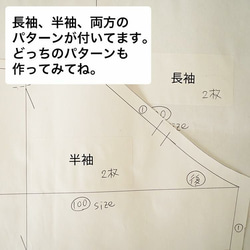 【型紙】 オリジナルスモックの型紙 長袖 半袖 7サイズ展開 必要巾110cm幅×1〜1.5m 【商用利用可】 5枚目の画像