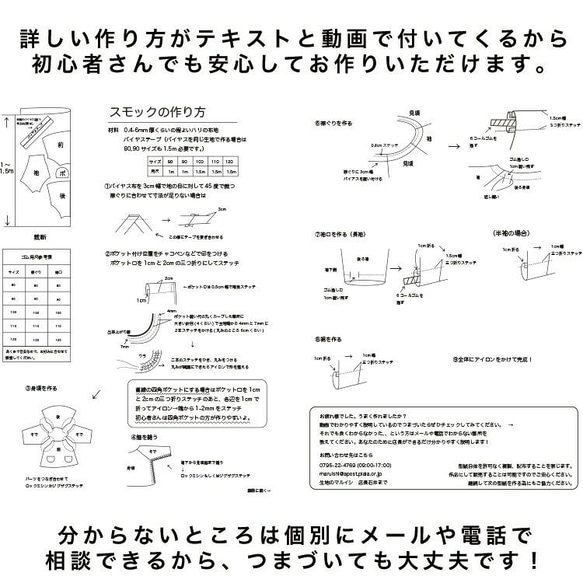 【型紙】 オリジナルスモックの型紙 長袖 半袖 7サイズ展開 必要巾110cm幅×1〜1.5m 【商用利用可】 6枚目の画像