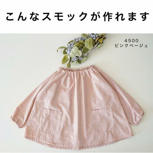 型紙】 オリジナルスモックの型紙 長袖 半袖 7サイズ展開 必要巾110cm 