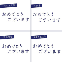 【 キレイ文字 】フォントが選べるオリジナル電報 その③ 9枚目の画像