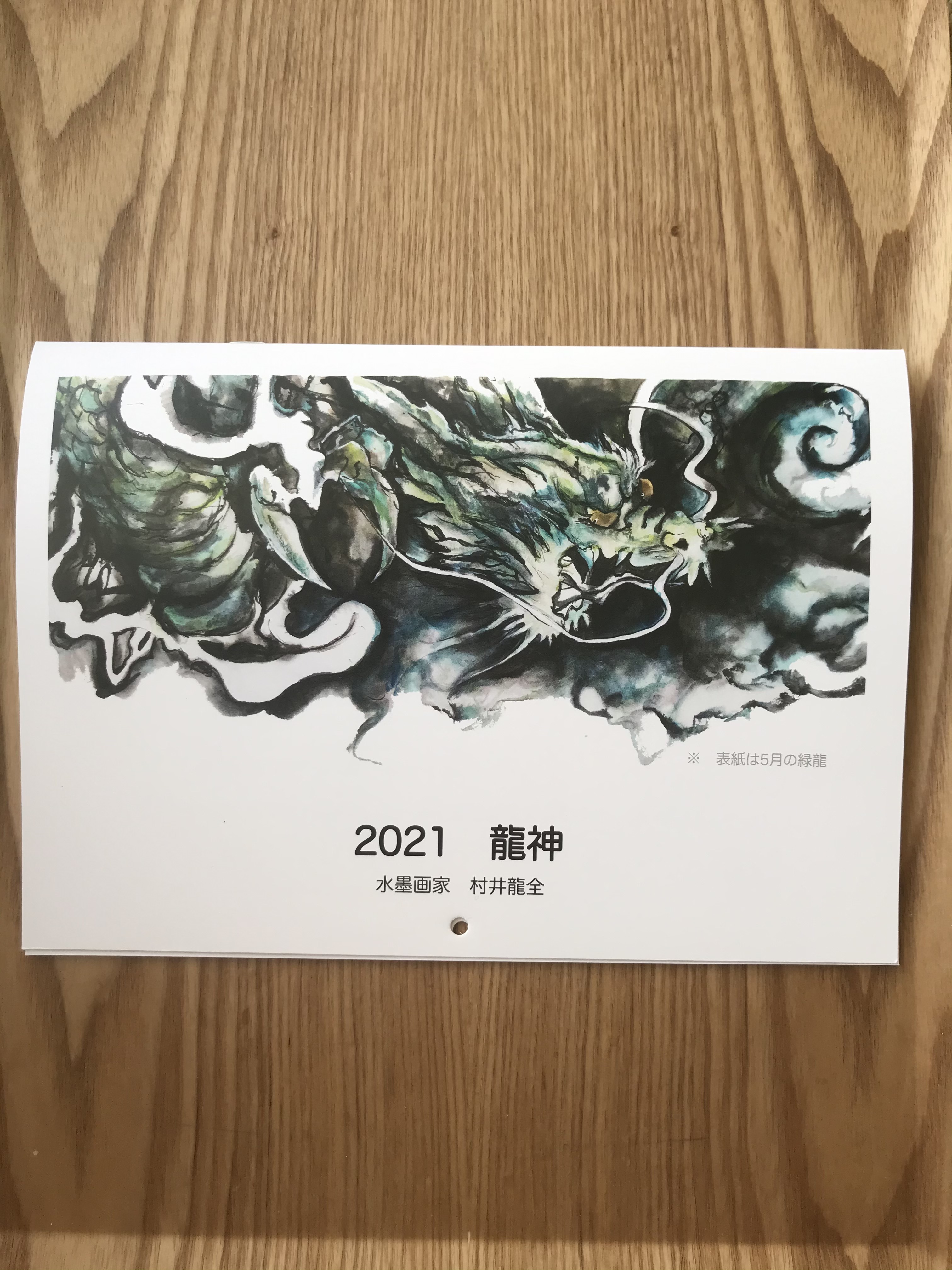 龍神様 B4サイズ 水墨画