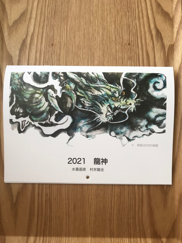 水墨画 龍神様 B4サイズ