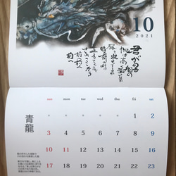 2021年　龍　神様 (かみさま) ／ カレンダー ／ 水墨画 ／　墨絵　／ オリジナル 2枚目の画像