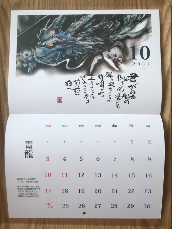 2021年　龍　神様 (かみさま) ／ カレンダー ／ 水墨画 ／　墨絵　／ オリジナル 2枚目の画像