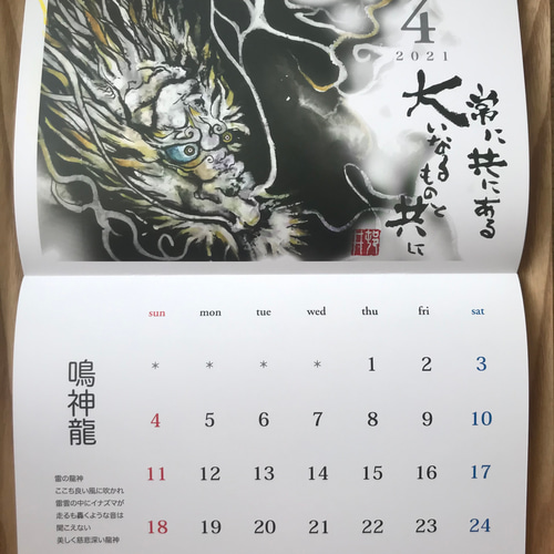 2021年 龍 神様 (かみさま) ／ カレンダー ／ 水墨画 ／ 墨絵