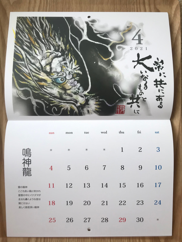 2021年　龍　神様 (かみさま) ／ カレンダー ／ 水墨画 ／　墨絵　／ オリジナル 3枚目の画像