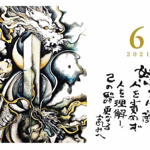 2021年 龍 神様 (かみさま) ／ カレンダー ／ 水墨画 ／ 墨絵