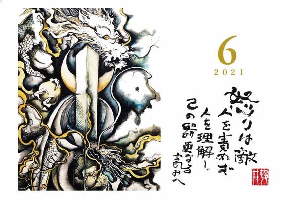 2021年　龍　神様 (かみさま) ／ カレンダー ／ 水墨画 ／　墨絵　／ オリジナル 5枚目の画像