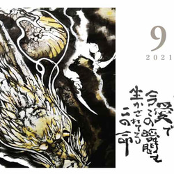 2021年　龍　神様 (かみさま) ／ カレンダー ／ 水墨画 ／　墨絵　／ オリジナル 6枚目の画像