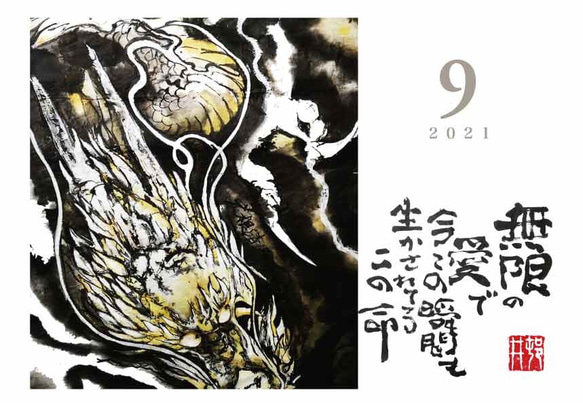 2021年　龍　神様 (かみさま) ／ カレンダー ／ 水墨画 ／　墨絵　／ オリジナル 6枚目の画像