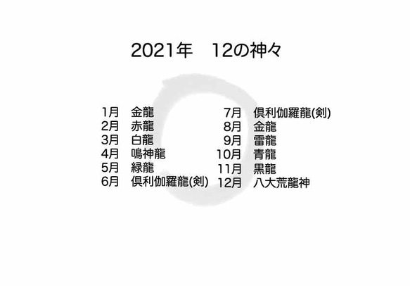 2021年　龍　神様 (かみさま) ／ カレンダー ／ 水墨画 ／　墨絵　／ オリジナル 7枚目の画像