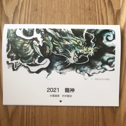 2026年(令和8年) 動物カレンダー【A4／見開きA3／壁掛け】水墨画