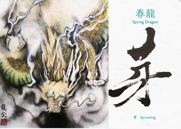 完売】2022年 カレンダー 龍神／水墨画／アート／作品集 絵画 Ryuzen