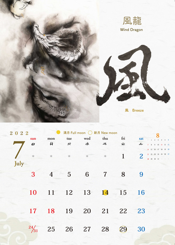 【完売】2022年　カレンダー　龍神／水墨画／アート／作品集 4枚目の画像