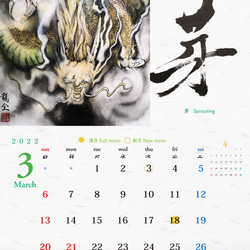 【完売】2022年　カレンダー　龍神／水墨画／アート／作品集 5枚目の画像