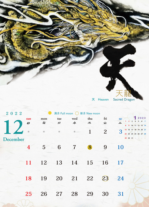 【完売】2022年　カレンダー　龍神／水墨画／アート／作品集 7枚目の画像