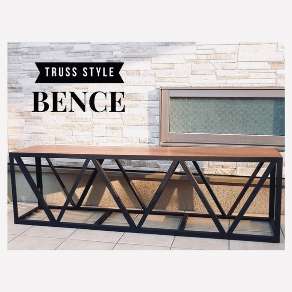 1600×460×320　『Truss　Bence』　トラス型ロングベンチ　アイアンベンチ　スチールベンチ 1枚目の画像