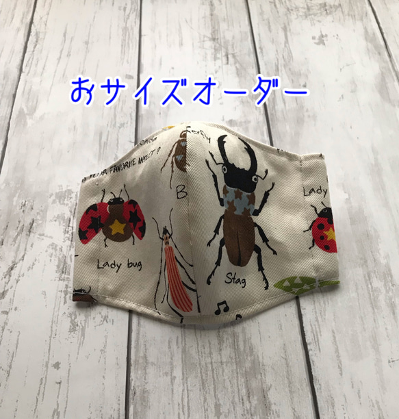 マスク【送料無料】【受注制作】昆虫　カブトムシ　クワガタ 1枚目の画像