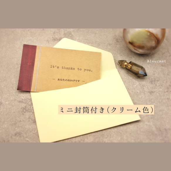 「挑戦した勇気」◆メッセージカード/受注制作/名入れ無料/封筒・真鍮スタンド付/タイプライター 4枚目の画像