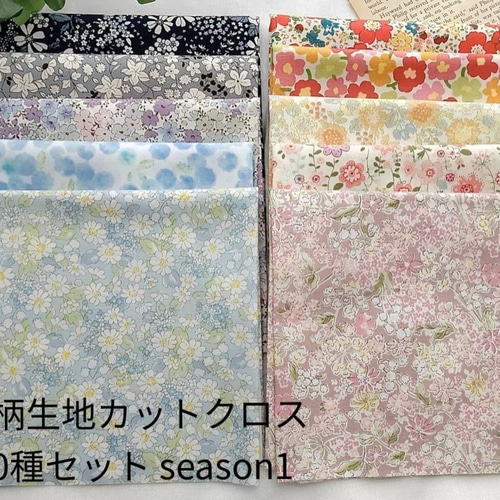 花柄生地カットクロス１０種セット season1【花柄生地セット】布