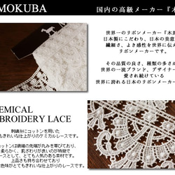 【MOKUBA　木馬】チュールレース　幅43ｍｍ　(※60cm単位）繊細デザイン　日本製　mkblace5 3枚目の画像