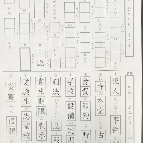 小学5年生 国語 漢字 プリント ドリル 雑貨・その他 プリント 小学5年生 国語 漢字 プリント ドリル 雑貨・その他 プリント
