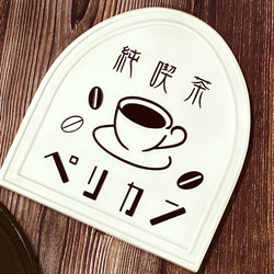 【カフェやお店に】レトロなタイルの看板表札｜送料無料・ボンド付 2枚目の画像