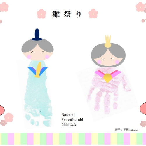 ひな祭り手形アート(台紙データお渡し) 雑貨・その他 Cantik.r 通販 