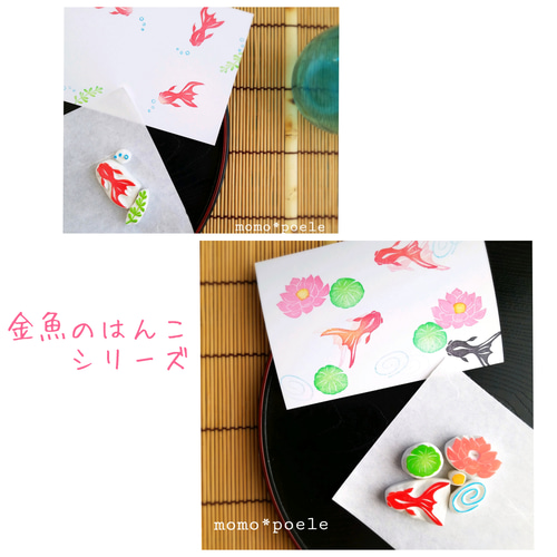 金魚と蓮の花はんこセット（夏の消しゴムはんこ） はんこ・スタンプ