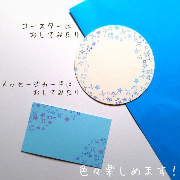 小さなキラキラ星の天の川はんこ（7月七夕の消しゴムはんこ） 8枚目の画像