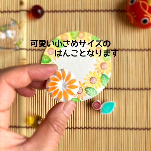 暑中見舞いにも。小さな向日葵のはんこセット（7月8月夏の消しゴム
