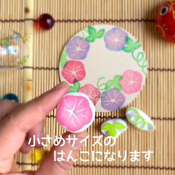 暑中見舞いにも。小さな朝顔のはんこセット（7月8月夏の消しゴムはんこ） 5枚目の画像