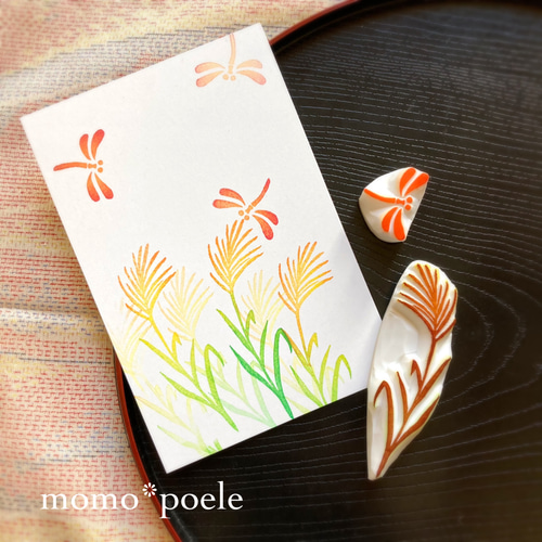 十五夜にも。風にゆれるススキとトンボのはんこセット（9月10月秋の