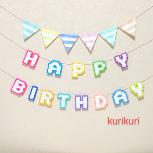 カラフルフラッグお誕生日ガーランド ガーランド kurikuri 通販