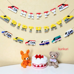 こまちさま バースデーガーランド ガーランド】誕生日 バースデー 新幹線 はやぶさ こまち 名入れ